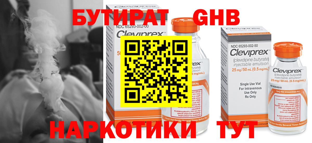 Черняховск  БУТИРАТ GHB  Вход с VPN 
