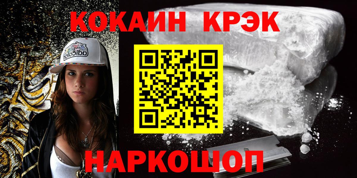 Кокаин 97% Черняховск