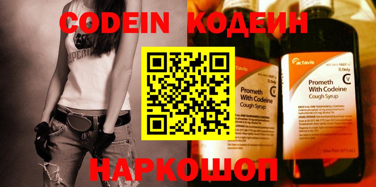 Кодеин Purple Drank  Кодеин Purple Drank  Черняховск  Вход с VPN 