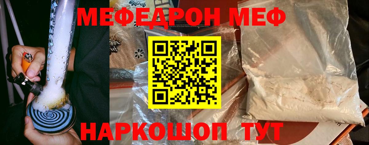 Мефедрон кристаллы Черняховск
