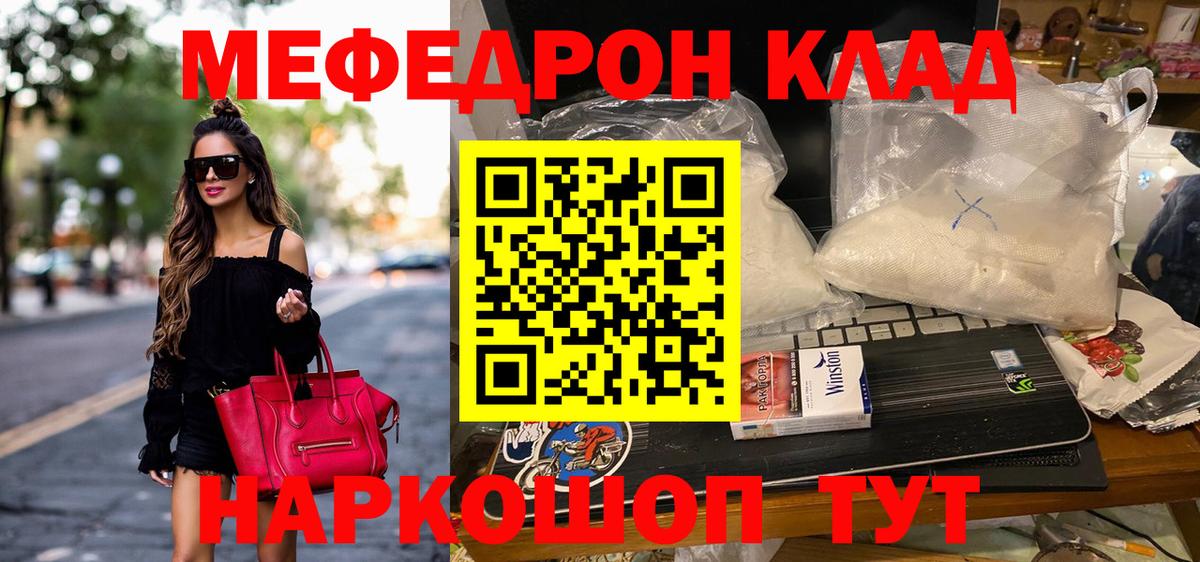 МЕФ mephedrone  МЯУ-МЯУ mephedrone  МЕФ  Черняховск  Вход с VPN 