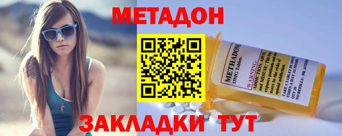 Метадон VHQ  Вход с VPN  Черняховск 