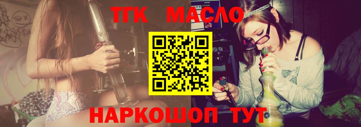 Дистиллят ТГК THC oil Черняховск